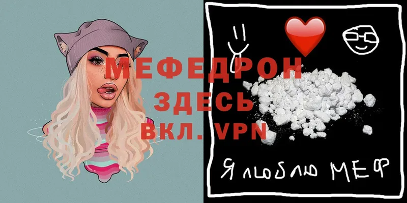 МЯУ-МЯУ mephedrone  сайты даркнета формула  Сосновый Бор 